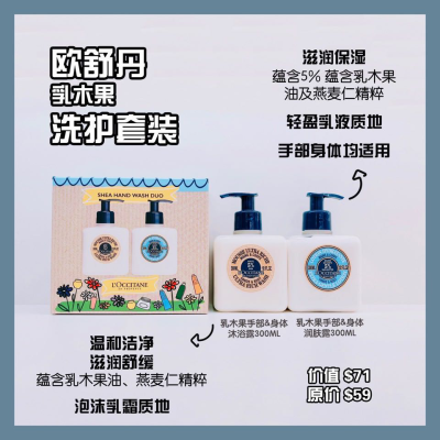 【澳洲仓】欧舒丹乳木果洗护套装（乳木果沐浴露300ml+乳木果身体润肤露300ml）