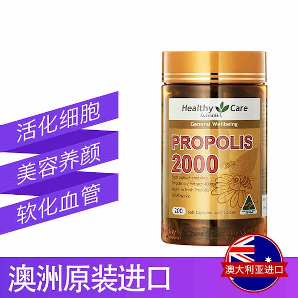 【澳洲仓】Healthy Care HC 蜂胶2000 200粒 纯天然蜂胶软胶囊