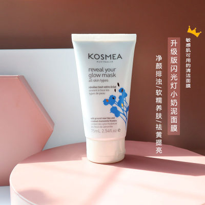【澳洲仓】Kosmea小奶泥净白焕肤面膜75ml 清洁提亮美肌(新配方)Kosmea reveal your glow mask