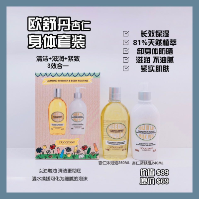 【澳洲仓】欧舒丹杏仁身体套装（杏仁沐浴油250ml+杏仁紧肤乳240ml）