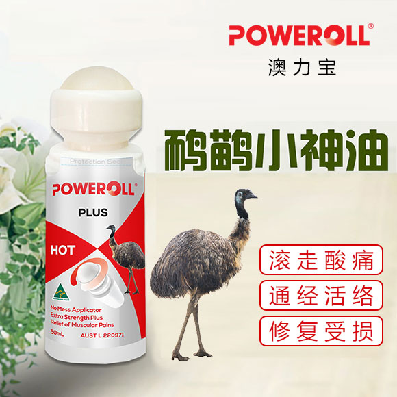 【澳洲仓】【冷+热滚珠  送3片热贴】POWEROLL  澳力宝鸸鹋跌打油 加强功效（热）鸸鹋小神油滚走酸痛痛经活络  50ml