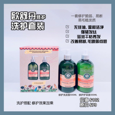 【澳洲仓】欧舒丹修护洗护套装（修护洗发露500ml+修护护发素500ml）