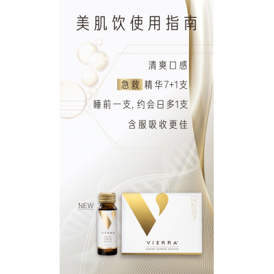 【澳洲仓】断货9月底到货【买2赠1】Vierra 惟爱论新胜肽美肌饮二代8支/盒 (黄色)   胜肽小分子胶原蛋白液态饮 【勾选赠品】