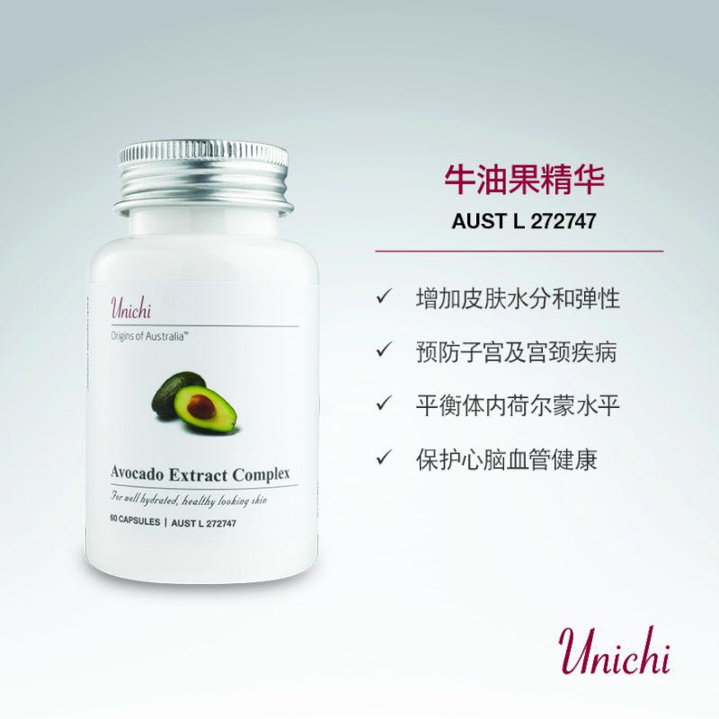 【澳洲仓】UNICHI AVOCADO EXTRACT COMPLEX 牛油果/鳄梨精华胶囊 滋润皮肤 保护女性生殖健康 60粒