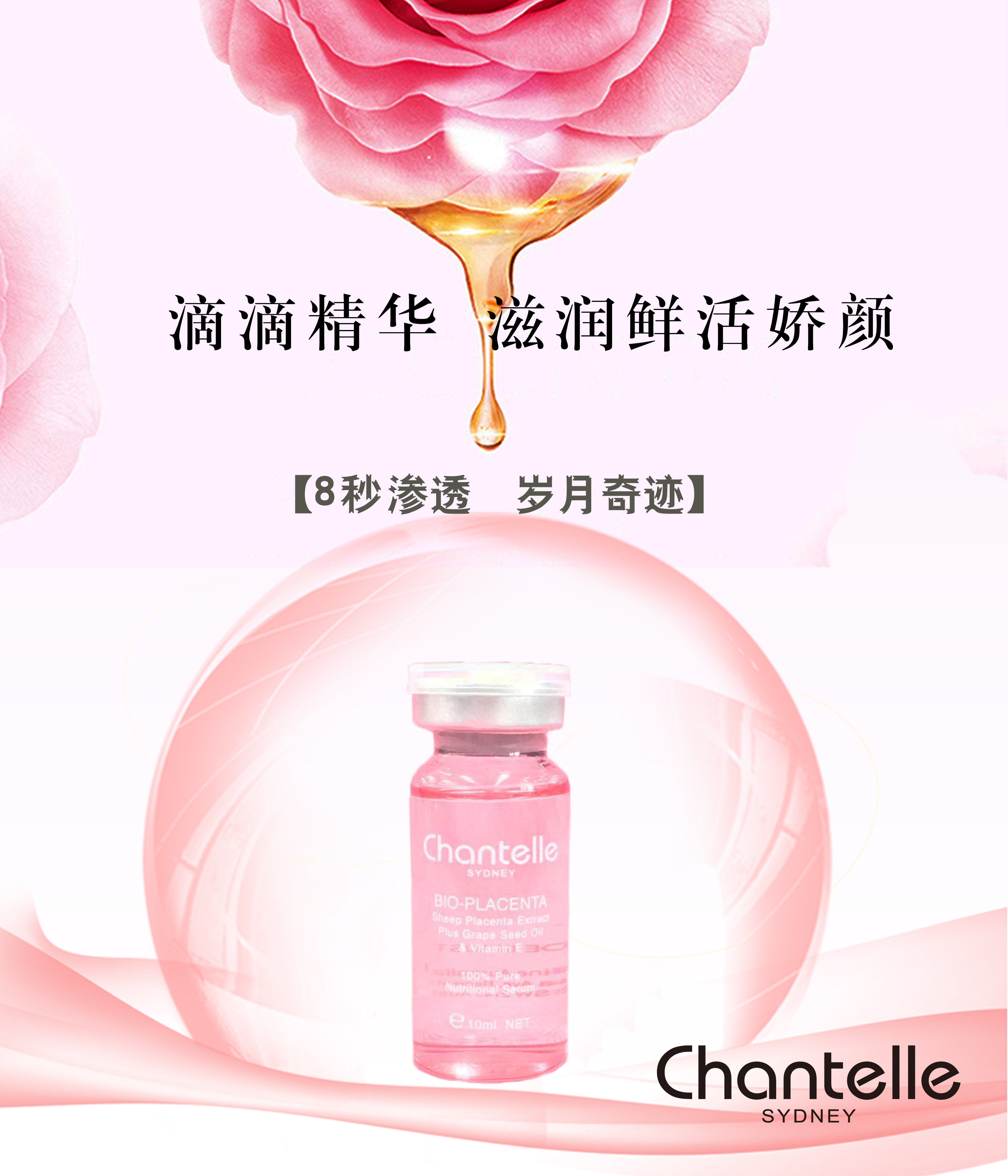 【澳洲仓】Chantelle 香粉羊胎素原液 自主创业 被动收入 诚招各级代理商