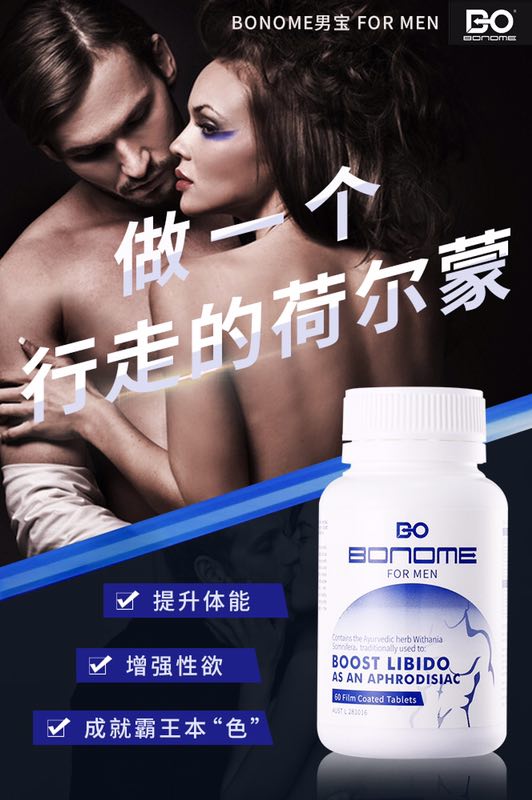 【澳洲仓】Bonome 男宝 提升体能 增强性能力 60粒