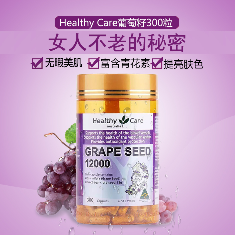 【澳洲仓】Healthy Care HC Grape Seed 葡萄籽300粒