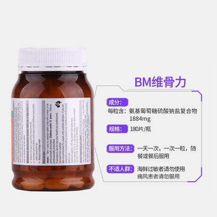 【澳洲仓】Blackmores BM 澳佳宝 Glucosamine 维骨力1500mg180粒 关节灵