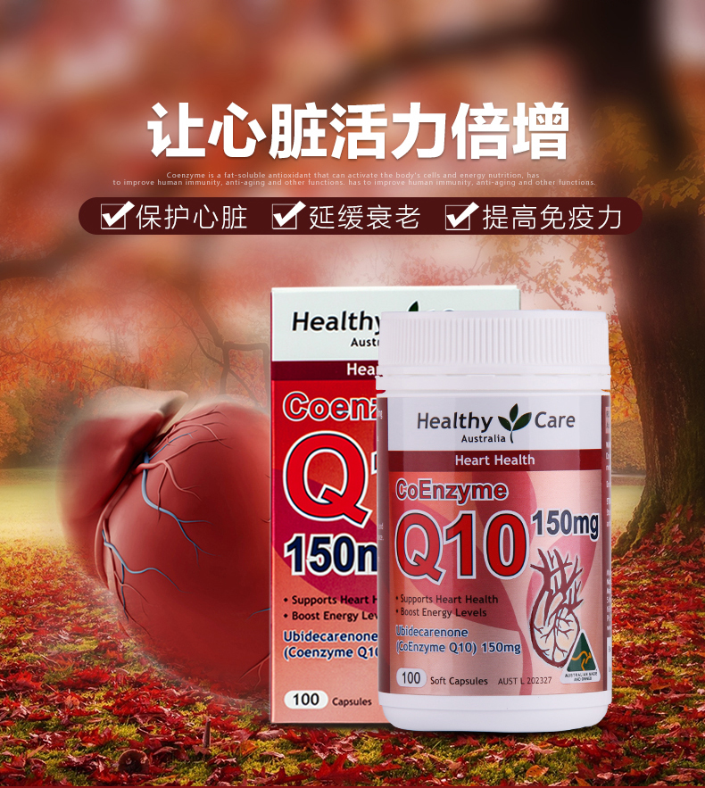 【澳洲仓】Healthy Care HC Q10 150mg 100粒 辅酶Q10软胶囊 保护心脏