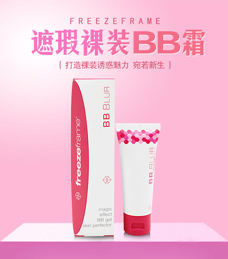 【澳洲仓】Freezeframe FF BB霜 BB Blur 30ML 裸妆遮瑕强