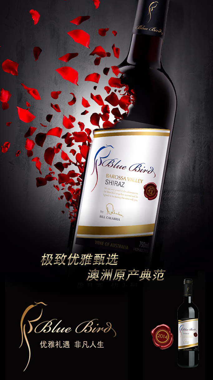【中国仓】卡拉布里亚家族酒业 蓝鸟（Blue Bird）西拉（全国EMS包邮）
