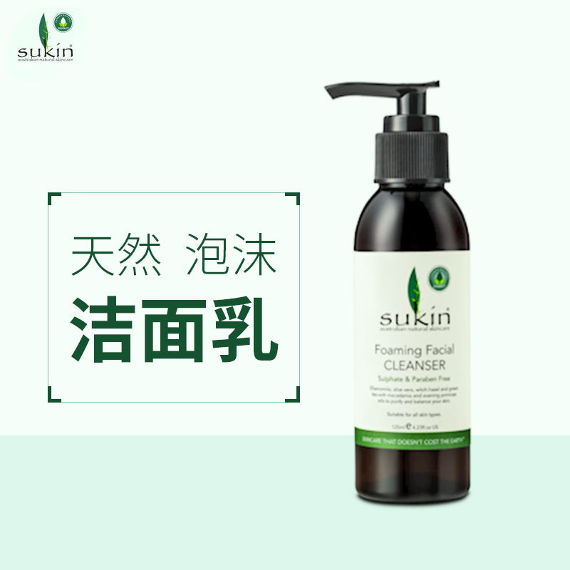 【澳洲仓】SUKIN 纯天然有机植物泡沫洁面乳洗面奶 FOAMING FACIAL CLEANSER 125ml