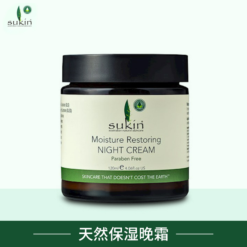 【澳洲仓】SUKIN 保湿晚霜 MOISTURE RESTORING NIGHT CREAM 120ML（玻璃瓶）