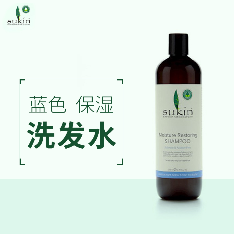 【澳洲仓】SUKIN 保湿莹润洗发水（蓝色）MOISTURE RESTORING 500ml
