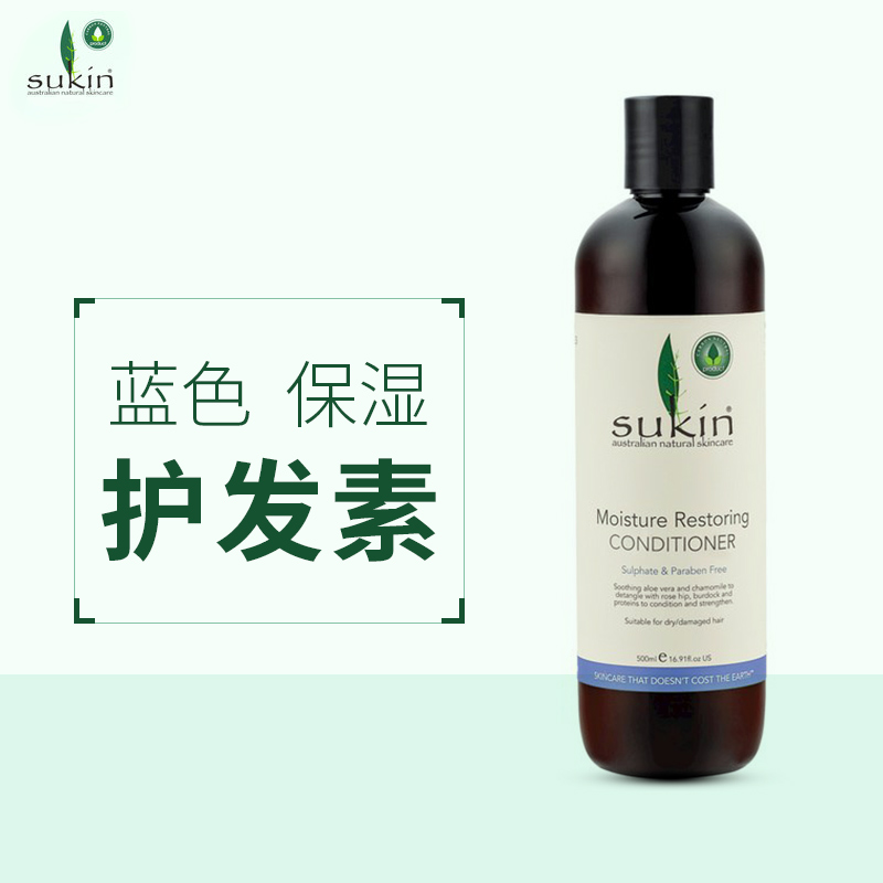 【澳洲仓】SUKIN 保湿莹润护发素（蓝色）MOISTURE RESTORING CONDITIONER 500ml