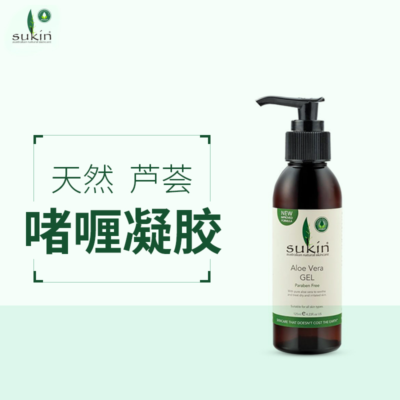 【澳洲仓】SUKIN 纯天然有机芦荟啫喱凝胶 ALOE VERA GEL 125ml