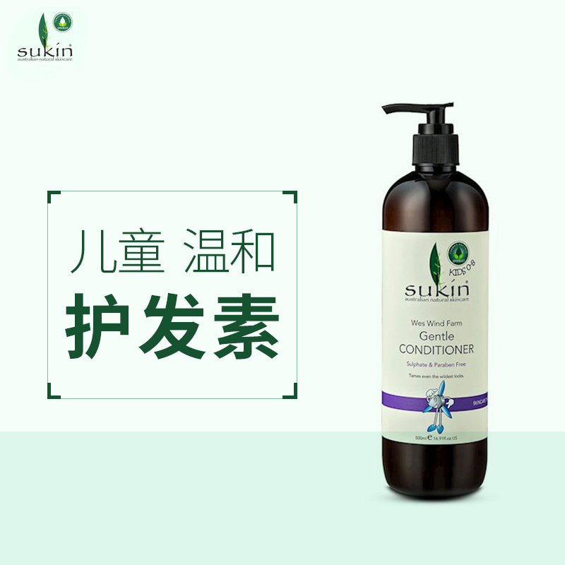 【澳洲仓】SUKIN 儿童温和护发素 GENTLE CONDITIONER 500ml