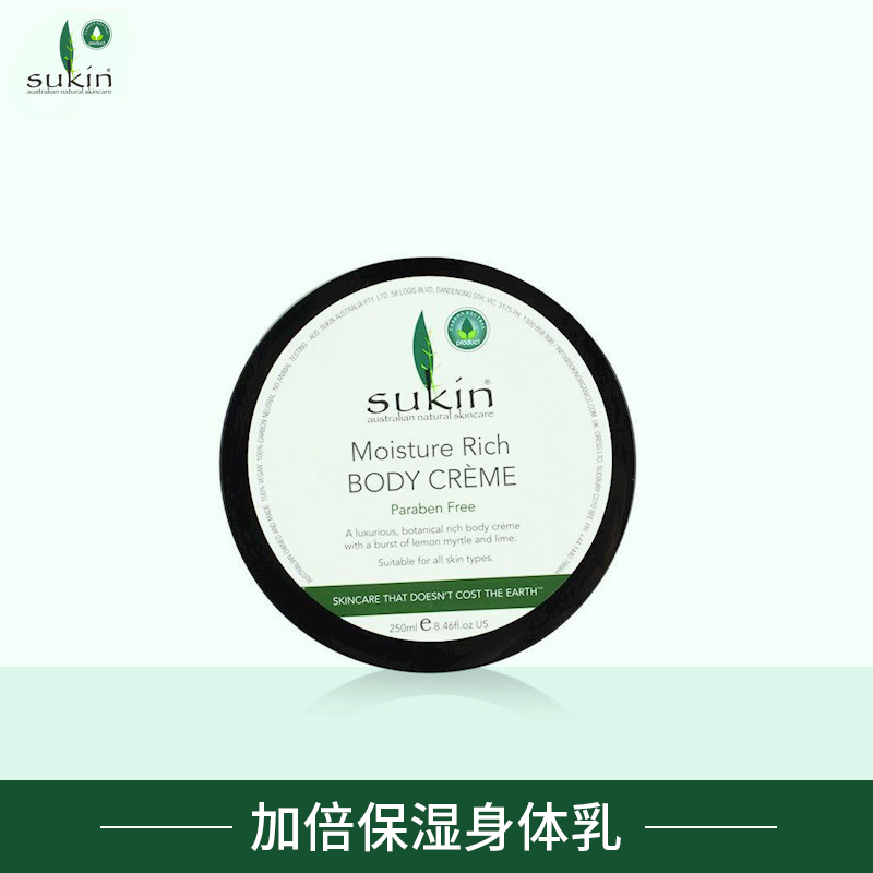 【澳洲仓】SUKIN 纯天然有机加倍保湿身体乳 MOISTURE RICH BODY CREME 250ml 大扁盒