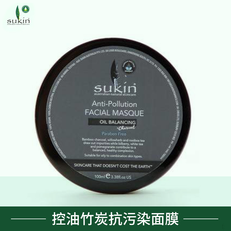 【澳洲仓】SUKIN 极效控油竹炭抗污染面膜 ANTI-POLLUTION FACIAL MASQUE 100ml