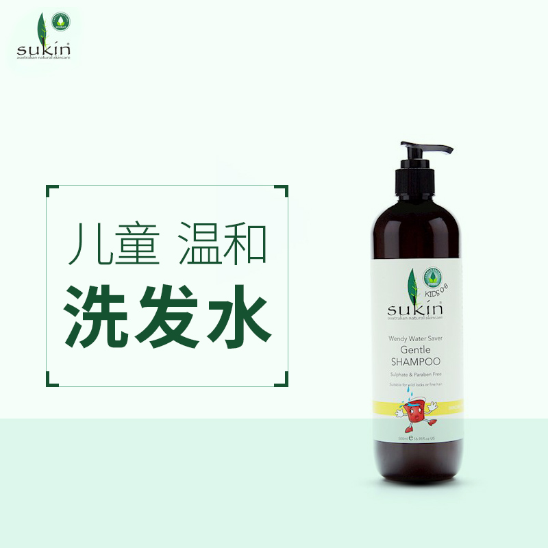 【澳洲仓】SUKIN 儿童温和洗发水 GENTLE SHAMPOO 500ml