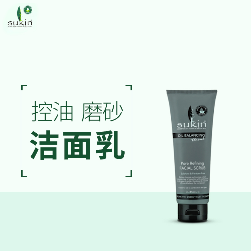 【澳洲仓】SUKIN 极效控油竹炭磨砂洗面奶 PORE REFINING FACIAL SCRUB 125ml