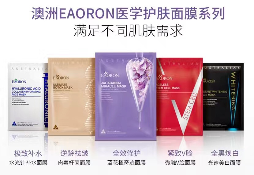 【澳洲仓】【礼】EAORON水光面膜套装 黑、白、紫、红、金共5盒 【送】水光美白身体乳