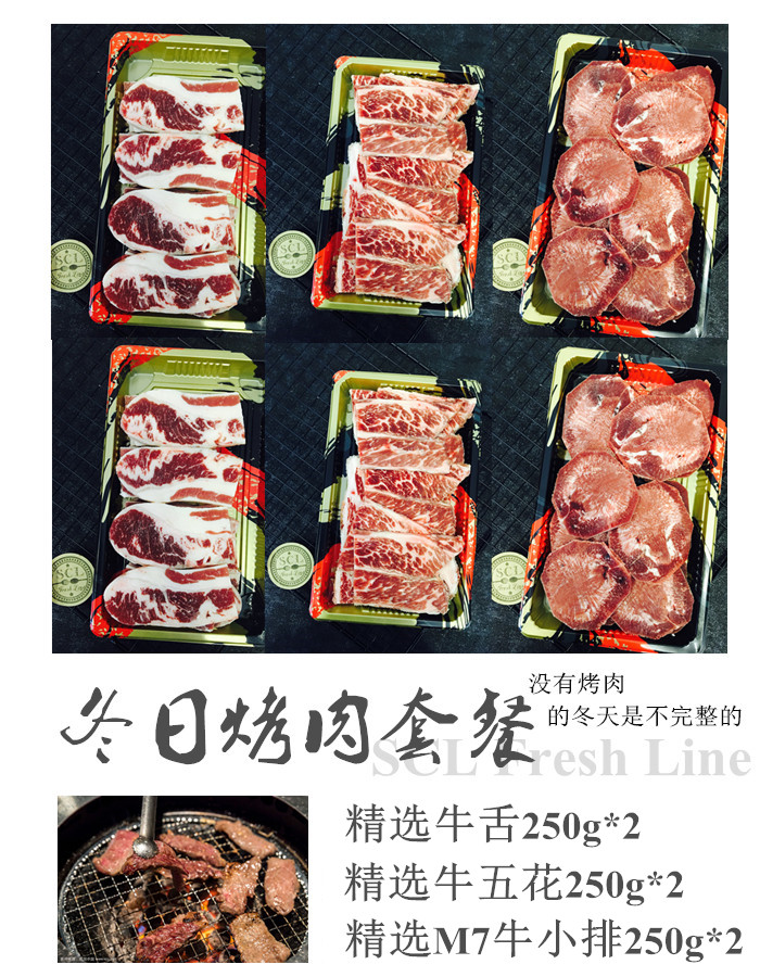 【中国仓】冬日烤肉套餐 精选澳洲牛舌250*2／精选澳洲牛五花250g*2／澳洲精选M7牛小排250*2（偏远地区请补拍生鲜偏远地区运费）