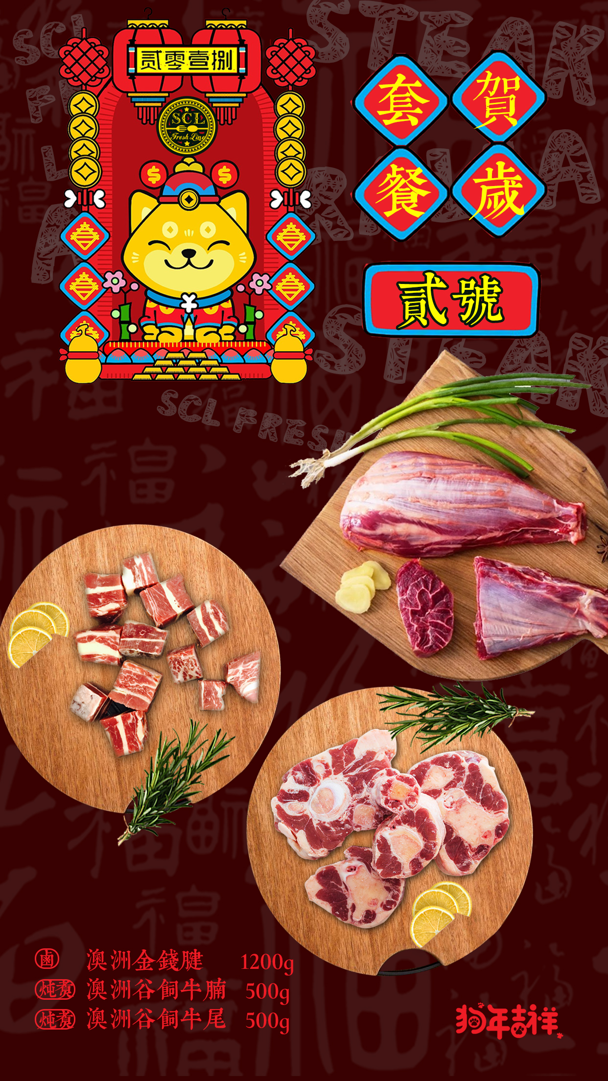 【中国仓】【礼】贺岁套餐二 金钱腱1200G+牛尾500G+牛腩500G（偏远地区请补拍生鲜偏远地区运费）