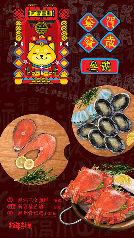 【中国仓】【礼】贺岁套餐三 三文鱼排500G+蓝鲍500G+贵妃蟹1300G（偏远地区请补拍生鲜偏远地区运费）