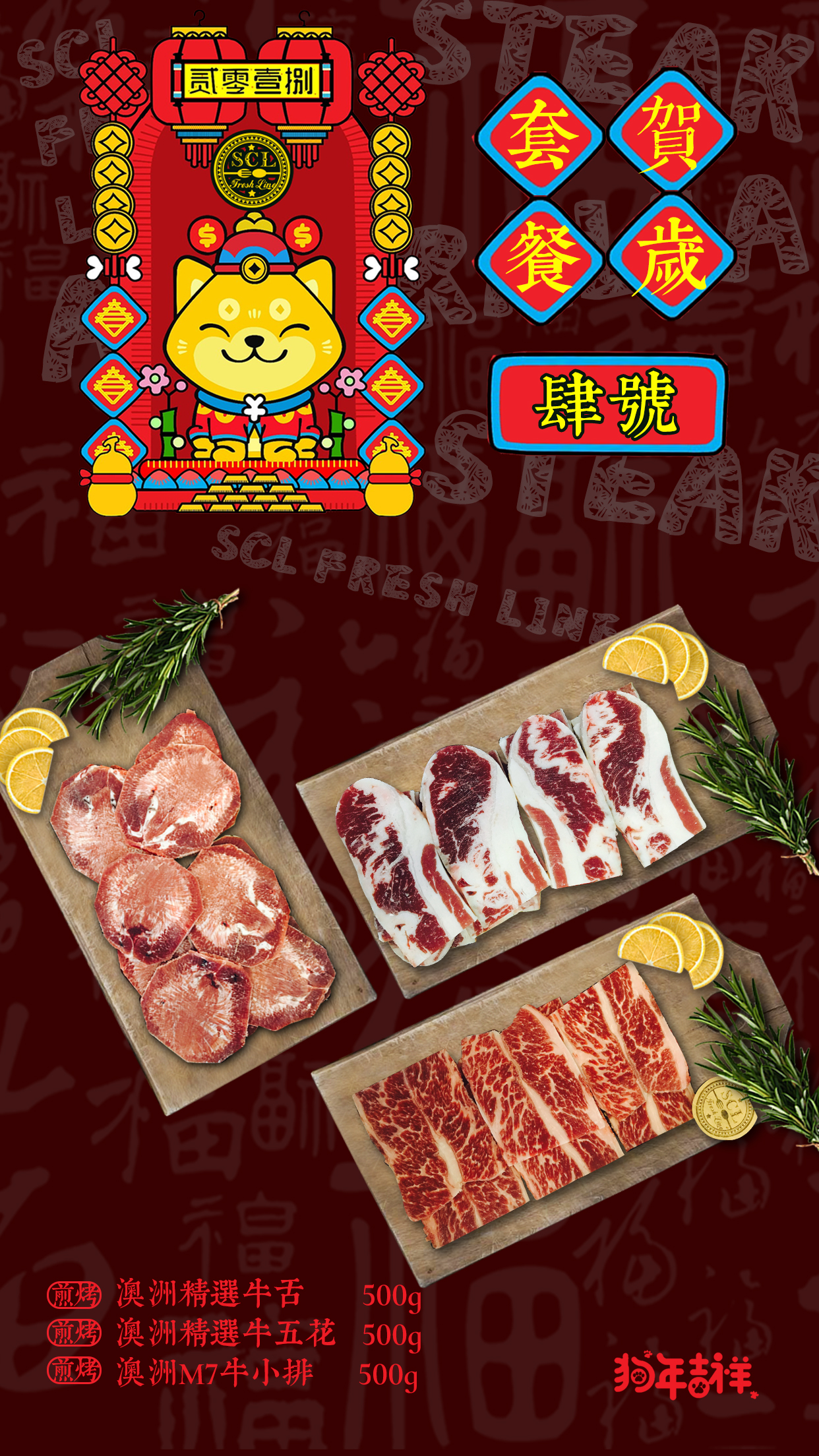 【中国仓】【礼】贺岁套餐四 精选牛舌500G+精选牛五花500G+M7牛小排500G（偏远地区请补拍生鲜偏远地区运费）