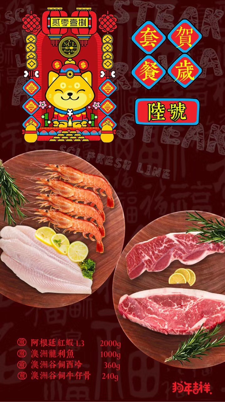 【中国仓】【礼】贺岁套餐六 阿根廷红虾L3 2000G+澳洲龙利鱼1000G+澳洲谷饲西冷360G+澳洲谷饲牛仔骨240G（偏远地区请补拍生鲜偏远地区运费）