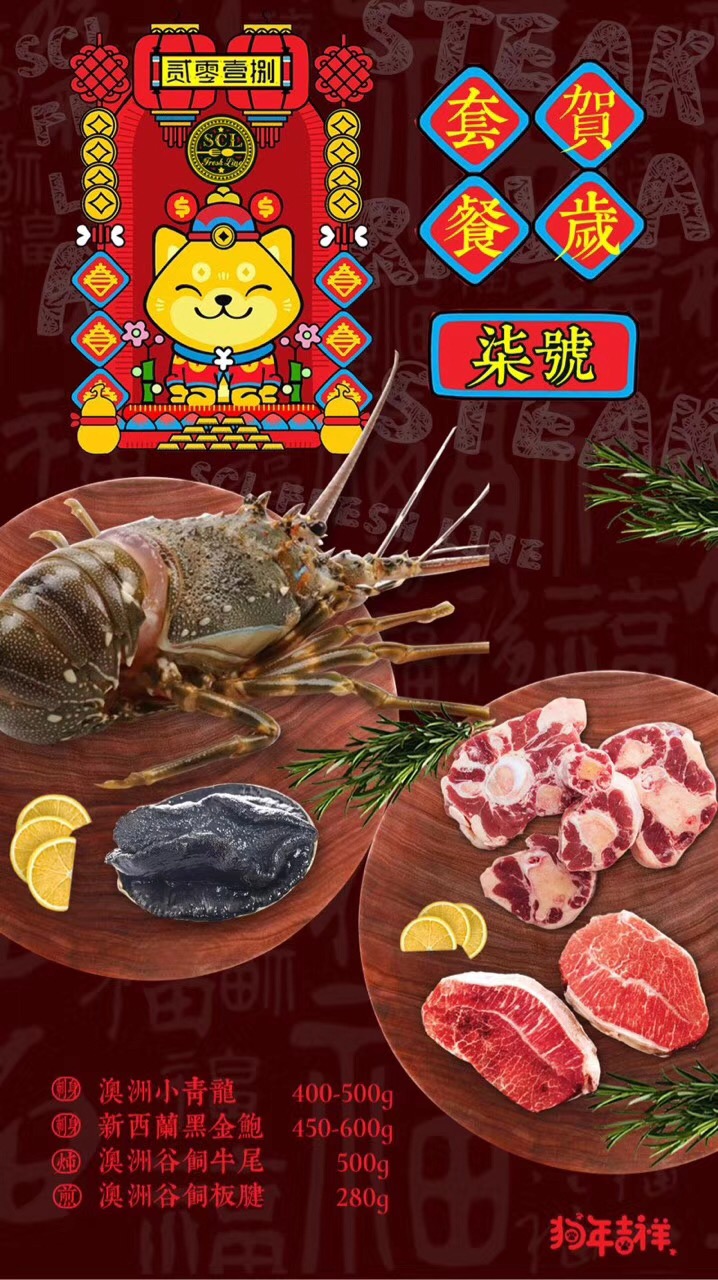 【中国仓】【礼】贺岁套餐七 澳洲小青龙400-500G+新西兰黑金鲍450-600G+澳洲谷饲牛尾500G+澳洲谷饲板腱280G（偏远地区请补拍生鲜偏远地区运费）