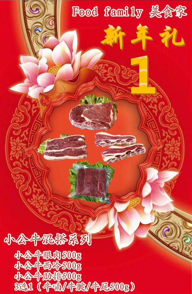 【中国仓】【礼】Food family美食家 新年礼1 （偏远地区补拍Food family 美食家偏远运费）