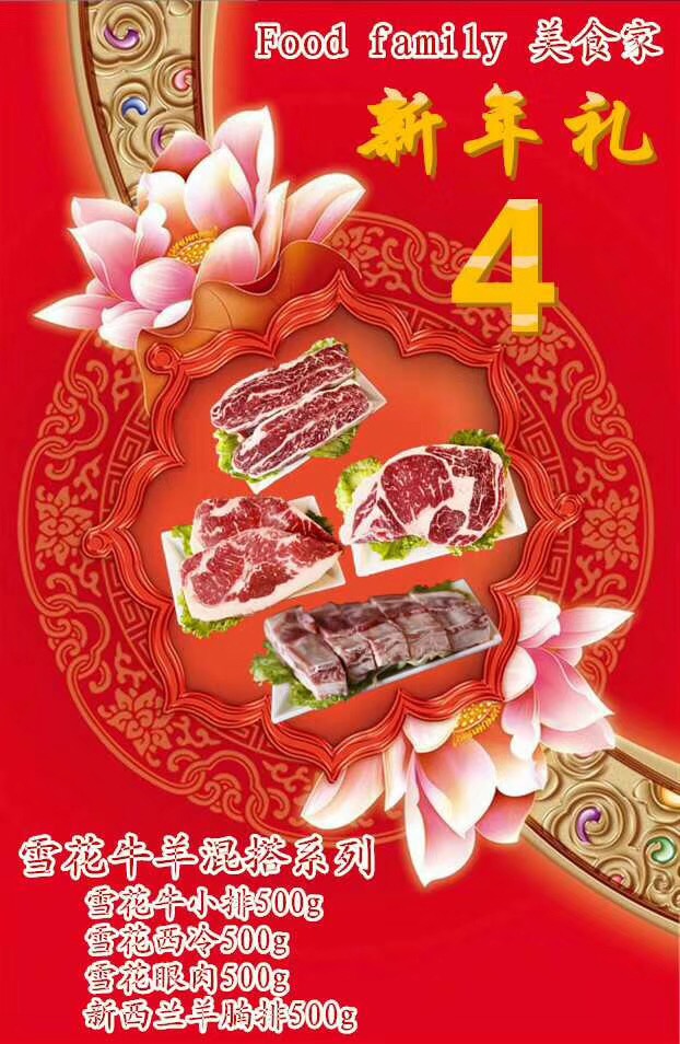 【中国仓】【礼】Food family美食家 新年礼 4 （偏远地区补拍Food family 美食家偏远运费）