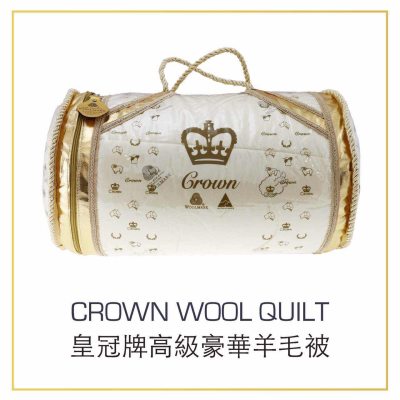 【澳洲仓】CROWN 羊毛被 皇冠被350gsm CROWN WOOL QUILT