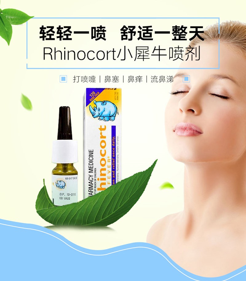 【澳洲仓】【临期特价】rhinocort小犀牛鼻喷雾120喷(适合人群打喷嚏