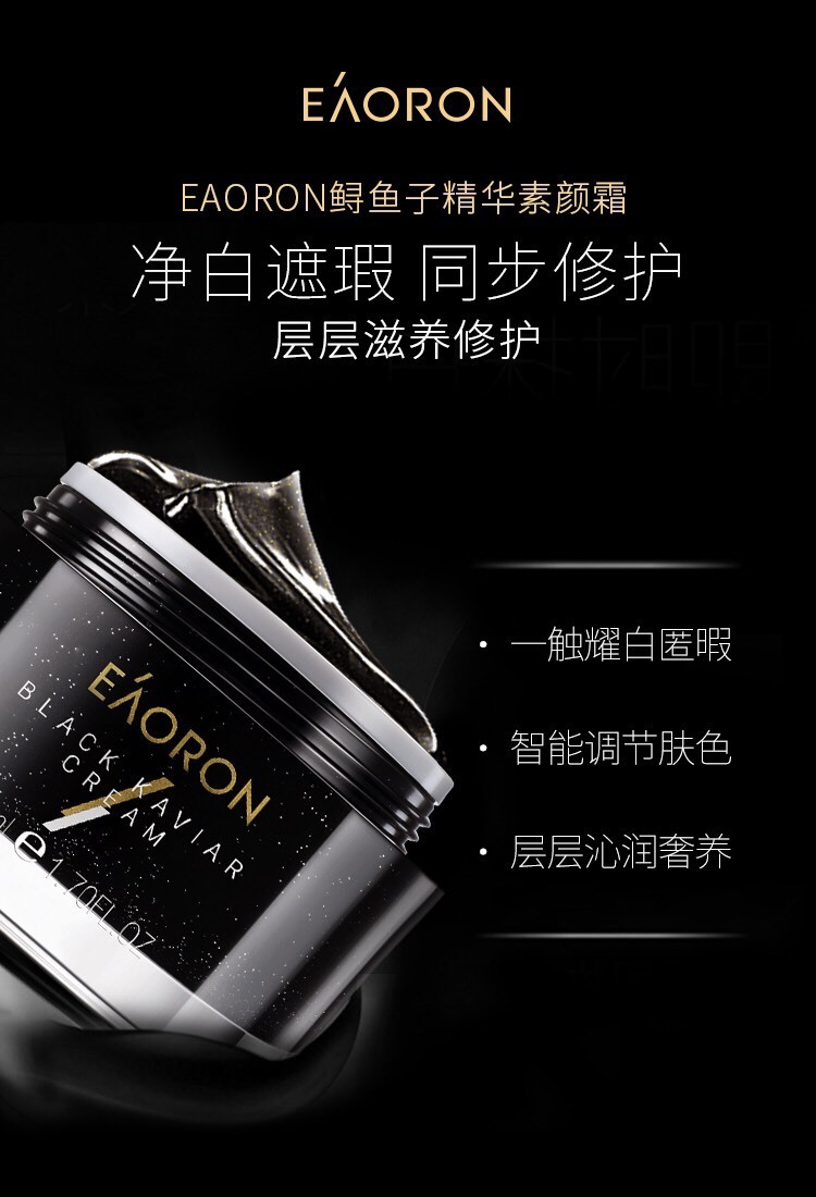 【澳洲仓发】(已下架)eaoron首款鲟鱼子精华素颜霜 黑素颜霜 50ml