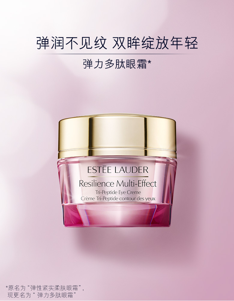 【欧洲仓】【法国直邮】estee lauder雅诗兰黛弹力多肽眼霜15ml