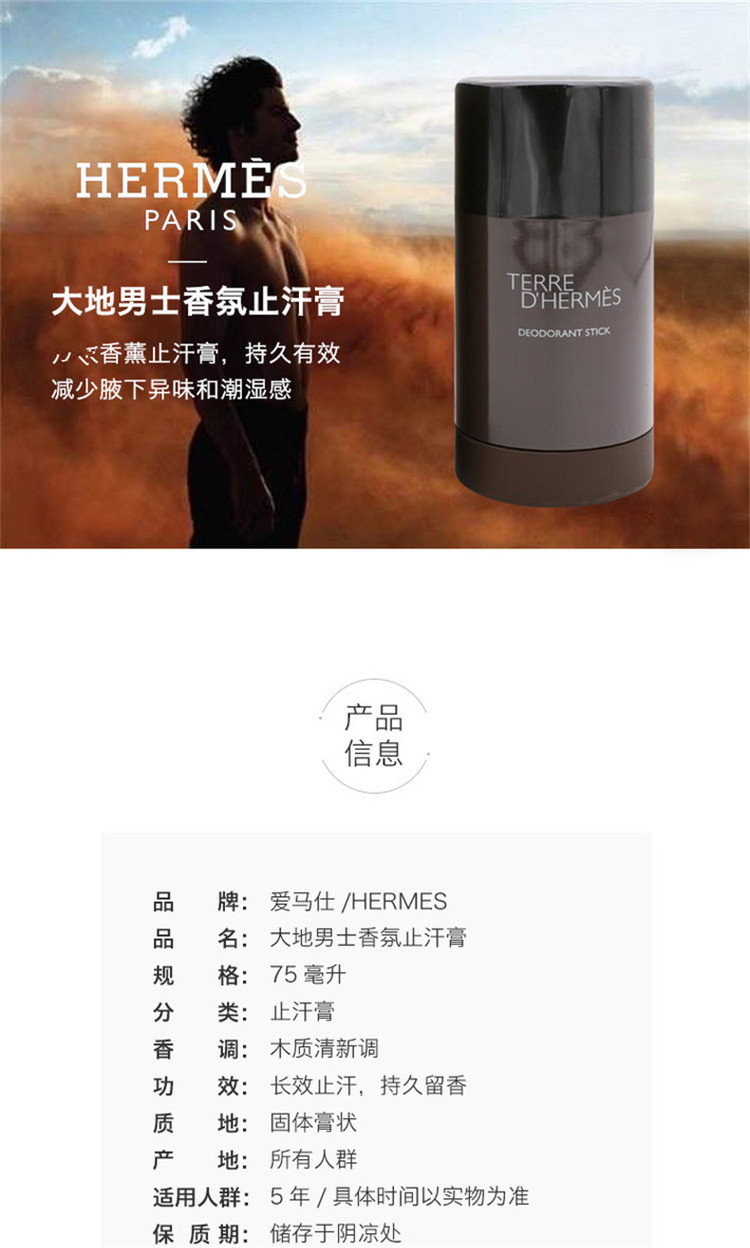 【欧洲仓】【法国直邮】hermes爱马仕大地男士止汗香体膏75ml