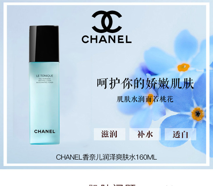 【欧洲仓】【法国直邮】chanel香奈儿润泽爽肤水160ml
