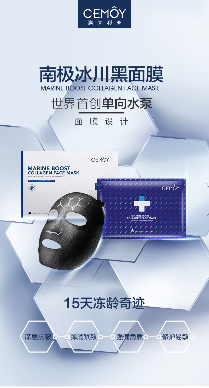 【澳洲仓】澳洲cemoy安瓶面膜 南极冰川黑面膜 5片/盒 促进胶原蛋白