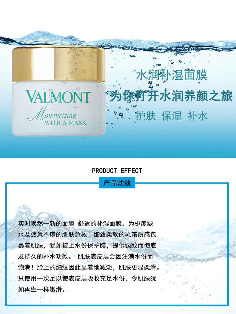 【欧洲仓】【法国直邮】valmont法尔曼水润补湿面膜50ml