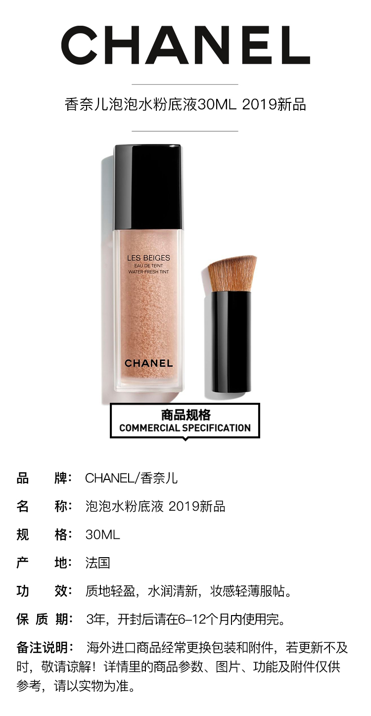 【欧洲仓】【法国直邮】chanel香奈儿米色时尚泡泡水粉底液30ml