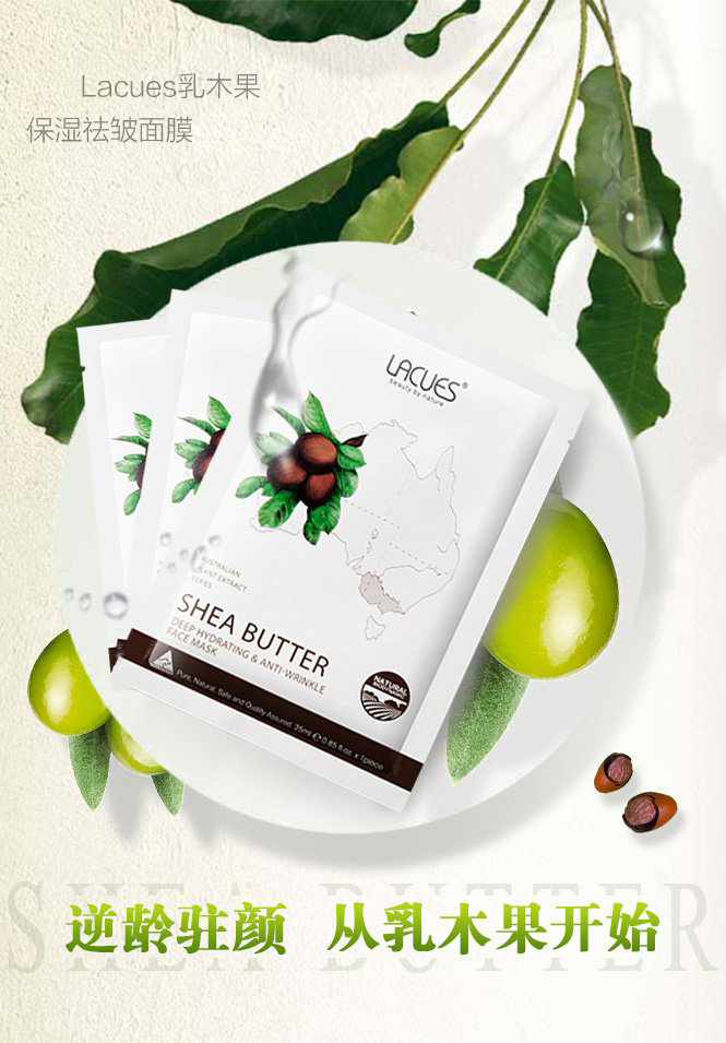 【澳洲仓】lacues shea butter 乳木果保湿祛皱面膜 5片