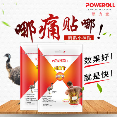【澳洲仓】POWEROLL 澳力宝鸸鹋小神贴（热力加强装） 5片装 10秒吸收 1贴见效
