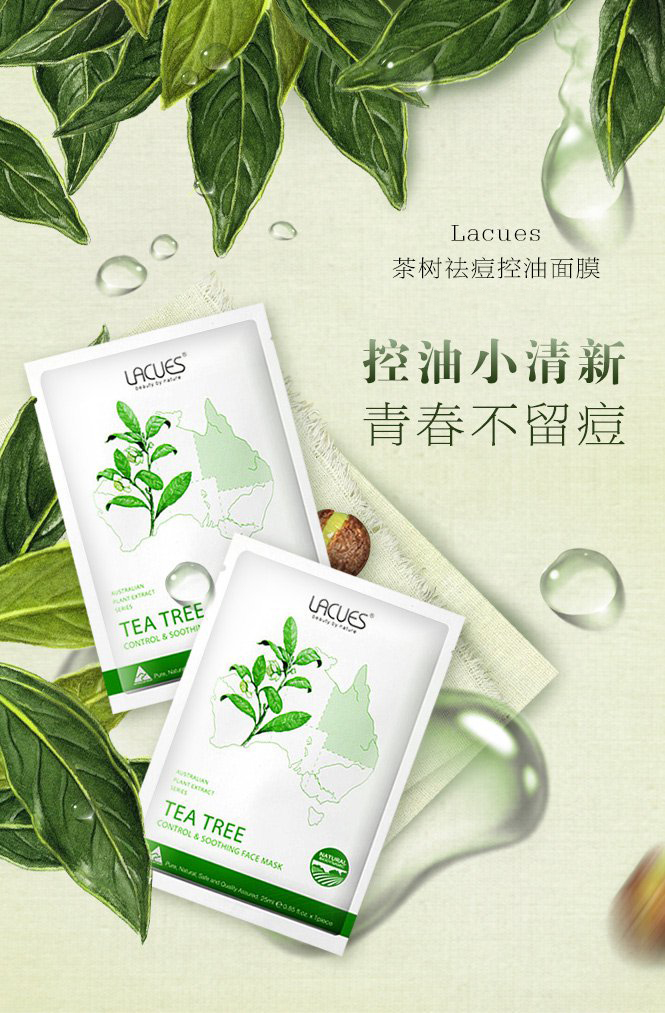 【澳洲仓】【充值礼包】lacues tea tree 茶树控油舒缓面膜 10片