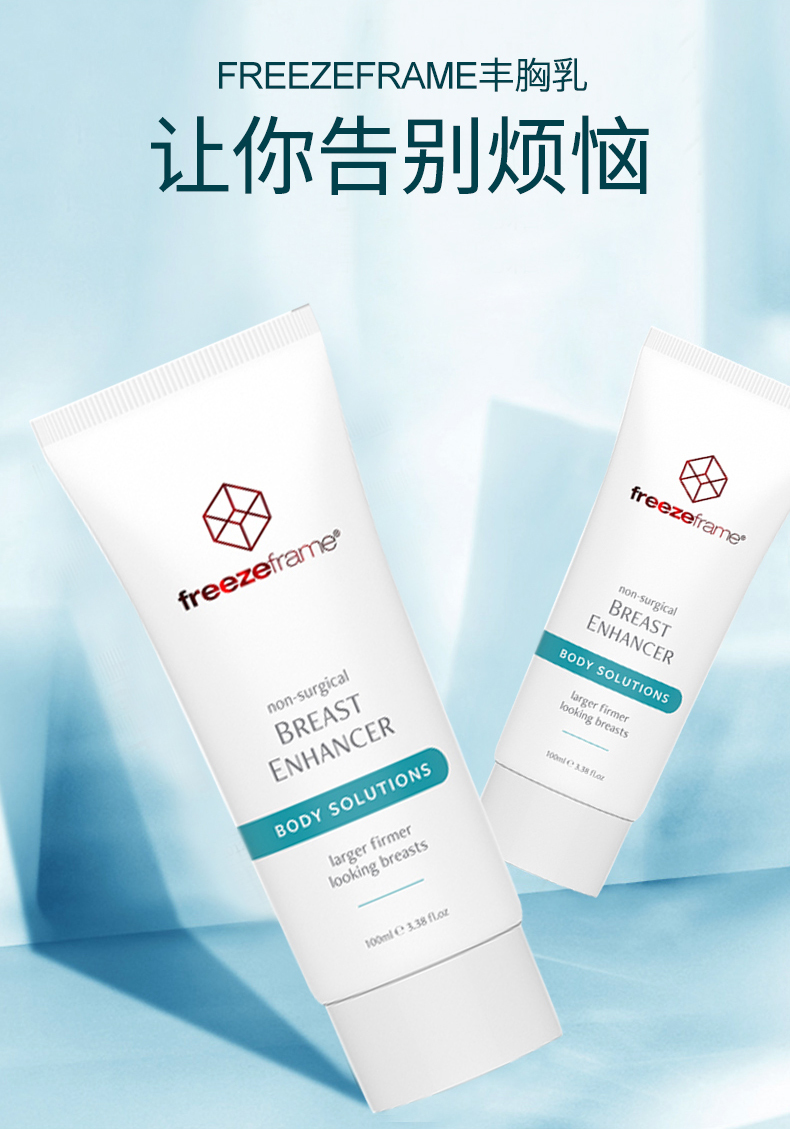 【澳洲仓】freezeframe ff 丰胸膏 breast enhancer 100ml 无激素丰胸