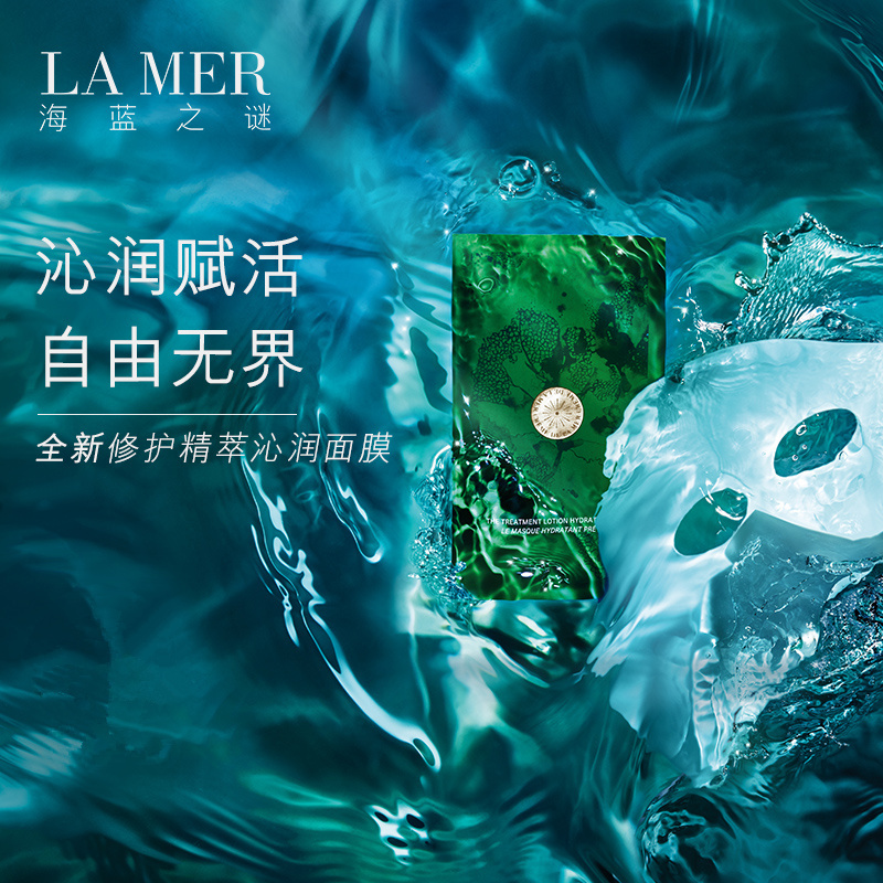 【欧洲仓】【法国直邮】la mer海蓝之谜修护精萃沁润面膜x6