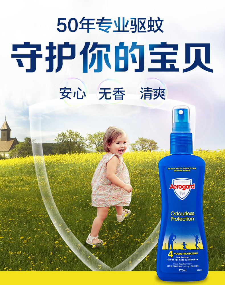 aerogard 无毒防蚊液 宝宝儿童驱蚊水(1岁以上适用) 175ml