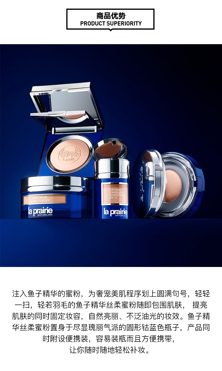 【欧洲仓】【法国直邮】la prairie莱珀妮鱼子精华丝柔蜜粉散粉10g